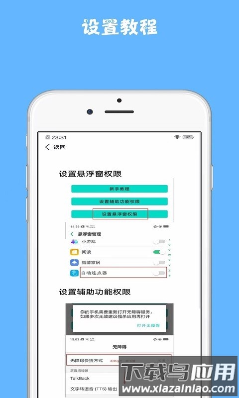 雷电连点器手机版截图1