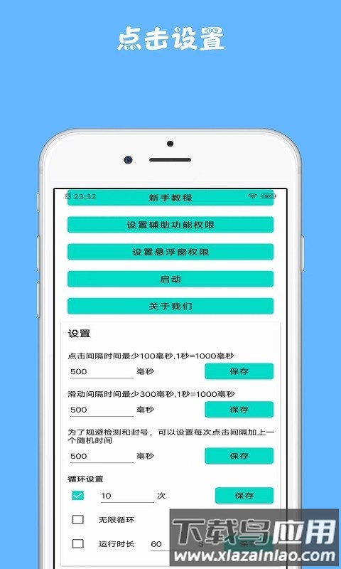 雷电连点器手机版截图4
