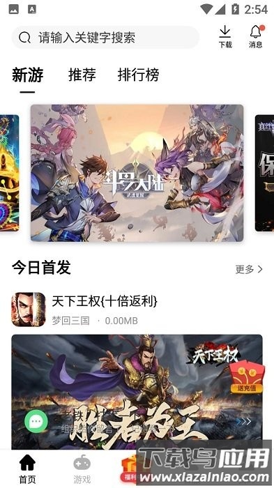 酷酷游戏盒子最新版截图1