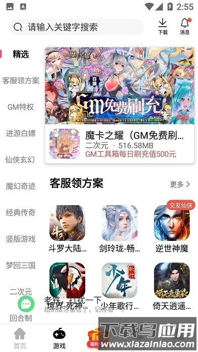 酷酷游戏盒子最新版截图2