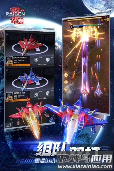 雷电觉醒官方版最新版截图1