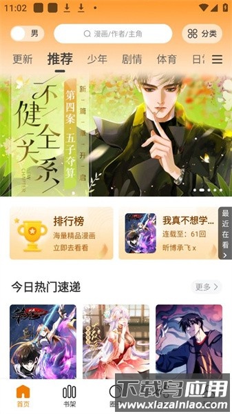 酷漫熊官方正版截图1