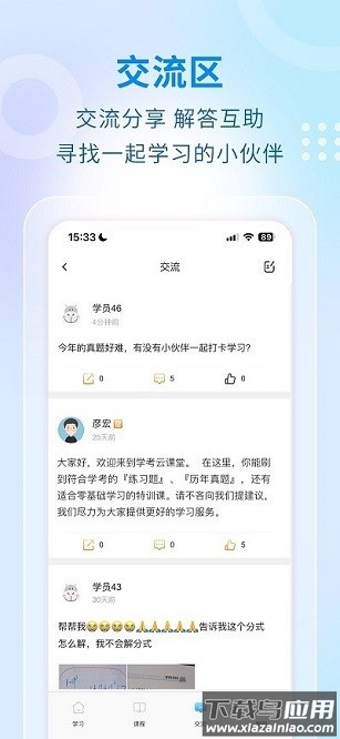 学考云课堂下载app