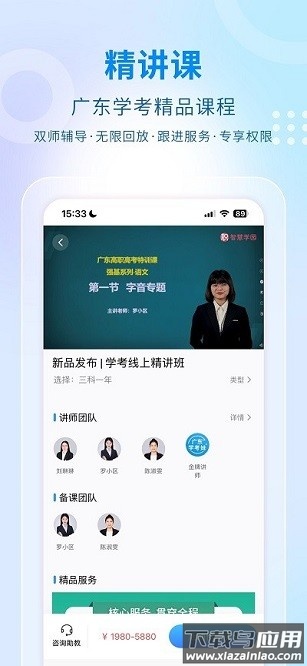 学考云课堂软件(学考妹)最新版截图1
