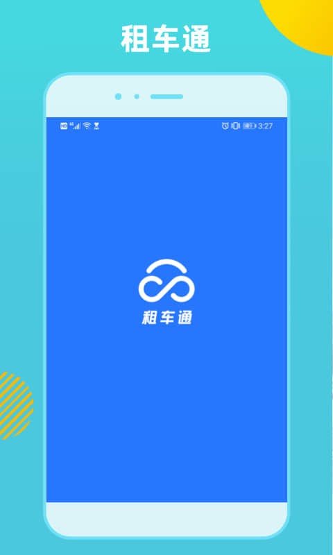 租车通app下载