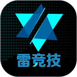 雷电竞最新版