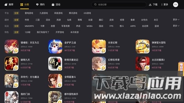 雷电游戏中心手机版截图3