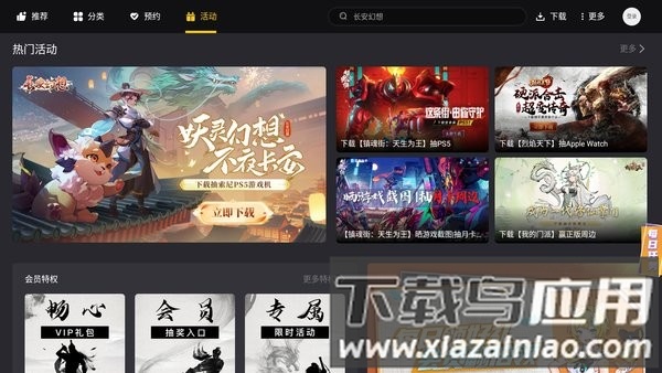 雷电游戏中心手机版截图4