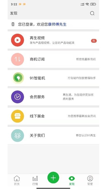 91再生网最新版最新版截图1