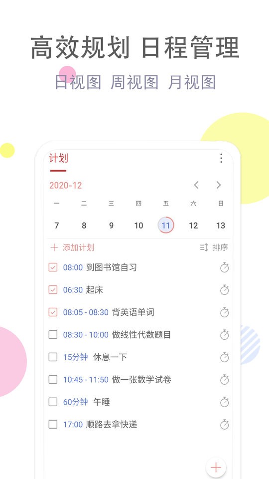 清单自习室免费版截图