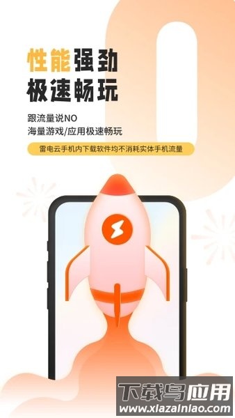雷电模拟器app(雷电云手机)截图2