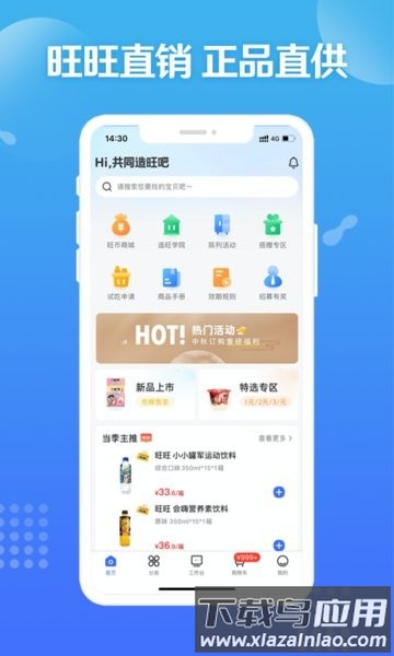 造旺计划正版免费下载