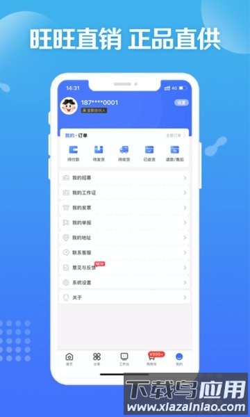 造旺计划正版免费截图3