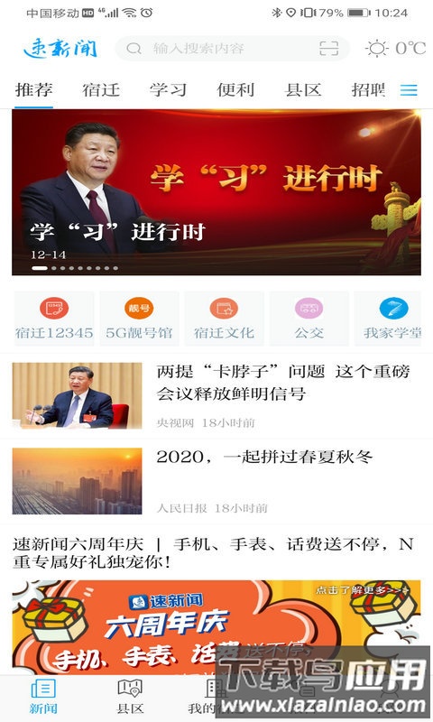 速新闻宿迁官方版截图1