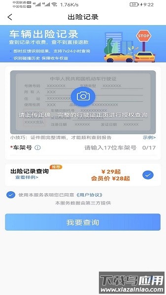 惠收车app下载