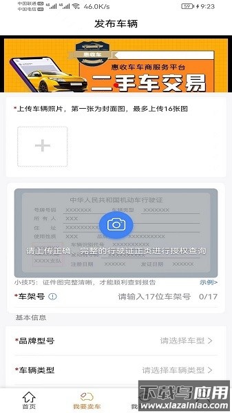 惠收车软件截图