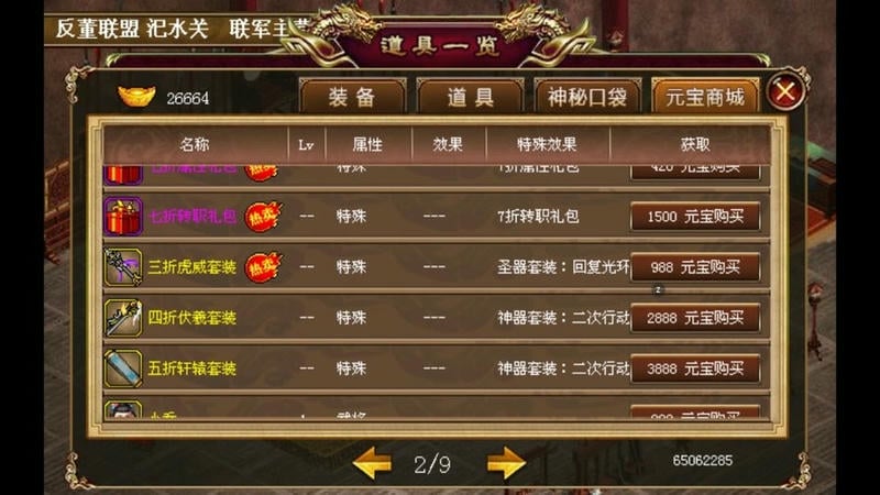 三国志刘备传官方版