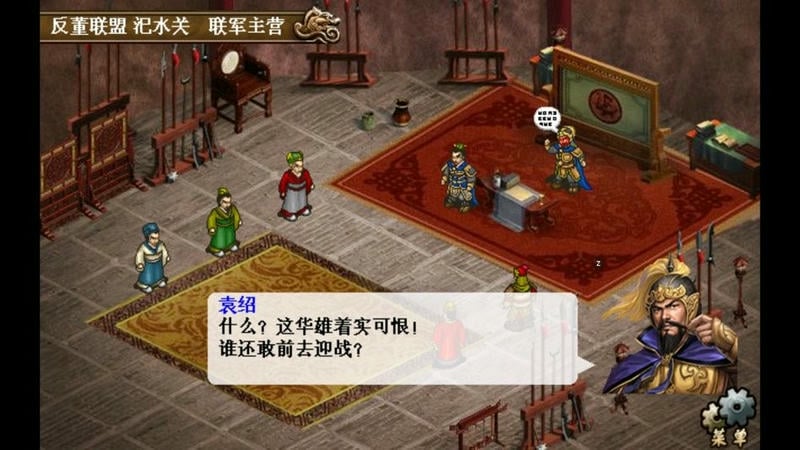 三国志刘备传单机版截图1