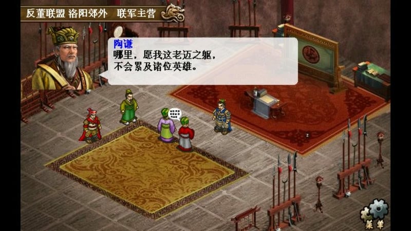 三国志刘备传单机版截图2