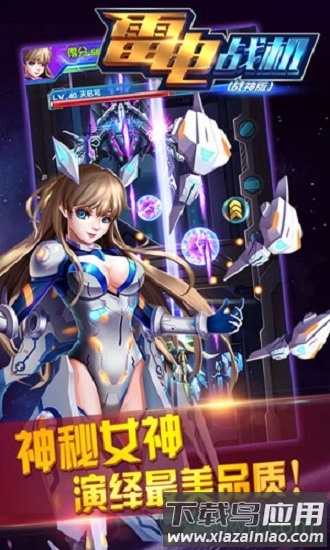 雷电战机战神版手游截图1