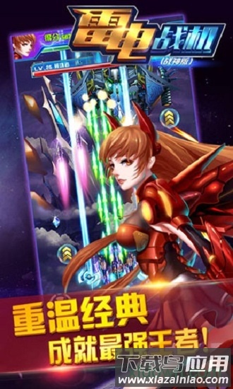 雷电战机战神版手游截图2