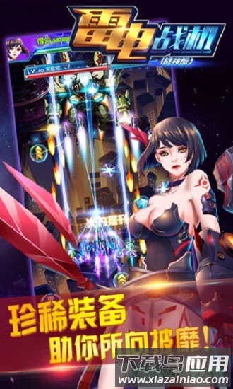 雷电战机战神版手游截图3