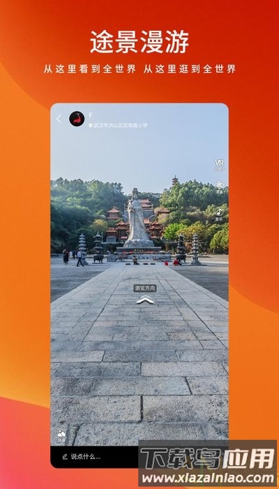 途景漫游app 途景漫游官方下载