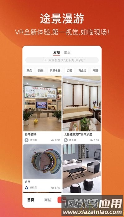 途景漫游app截图