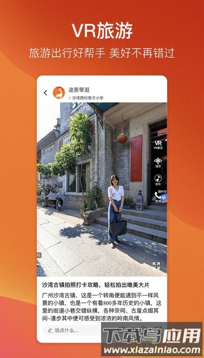 途景漫游app截图