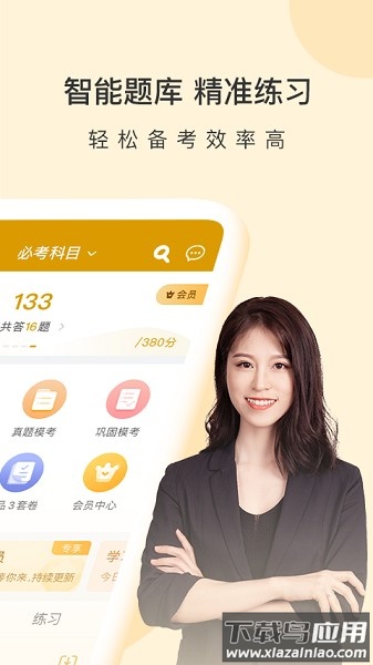 银行从业万题库软件截图