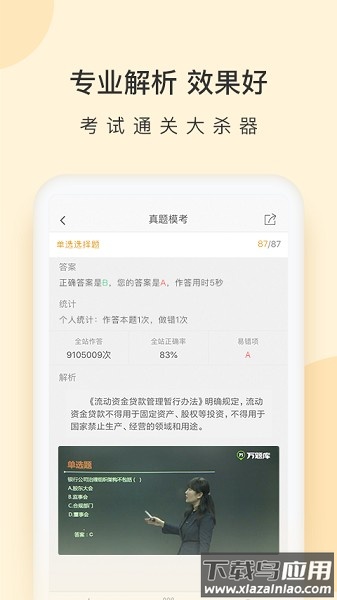 银行从业万题库软件截图