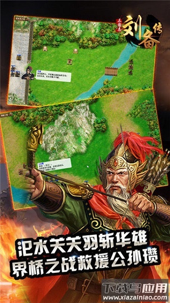 三国志刘备传无限元宝版截图1