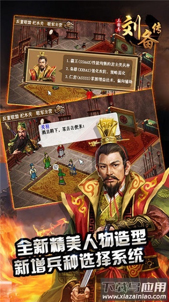 三国志刘备传无限元宝版截图2