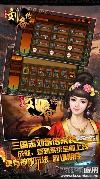 三国志刘备传无限元宝版截图3