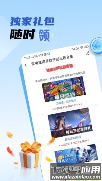 雷电圈app官方版截图1