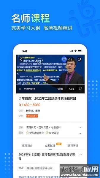 中课网校官方版最新版截图2