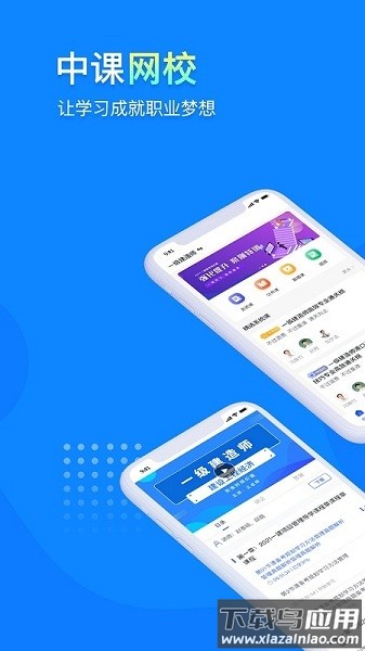 中课网校官方版最新版截图3