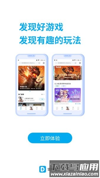 雷电助手手机版截图3