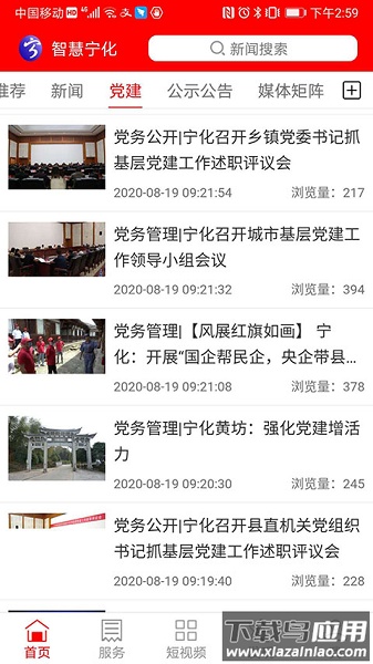 智慧宁化融媒体截图