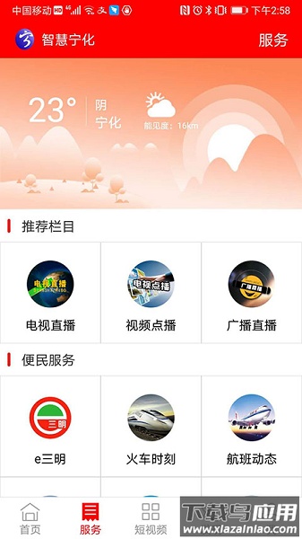 智慧宁化融媒体截图