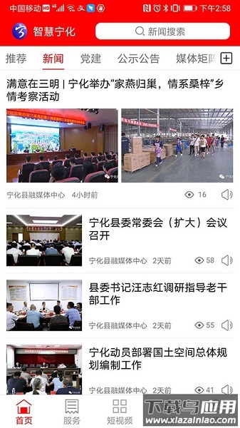 智慧宁化融媒体截图