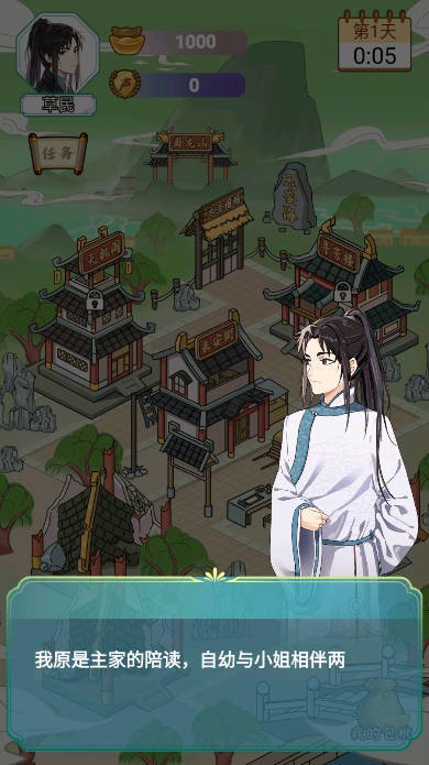 书生逆袭游戏破解版