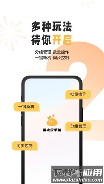 雷电云手机最新版本2025截图3