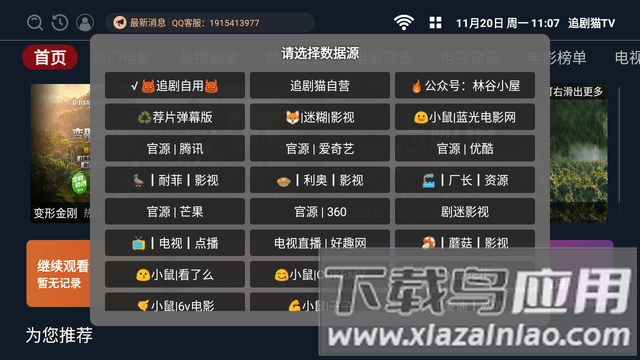 追剧猫tv官方正版截图1