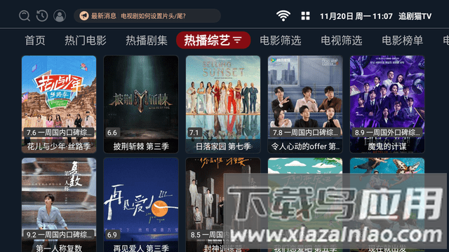 追剧猫tv官方正版截图2