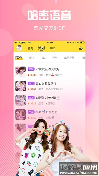 哈密交友软件最新版截图2