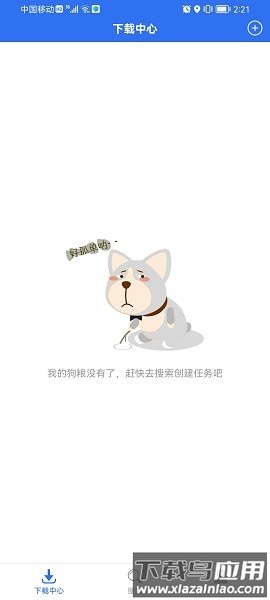 雷电下载器官方版最新版截图2