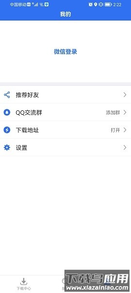 雷电下载器官方版最新版截图3