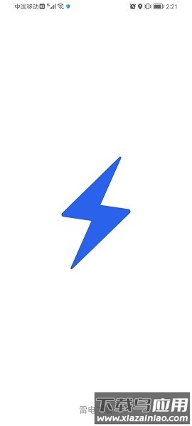 雷电下载器官方版最新版截图4