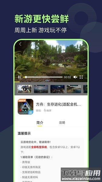 闪玩云游下载安装